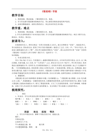 高中语文 第二单元之《蜀道难》学案 新人教版必修3