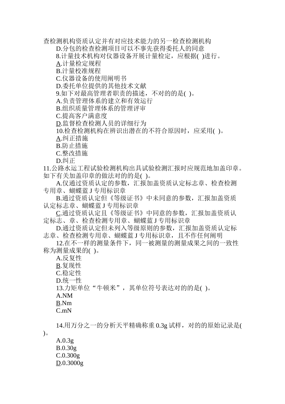 2025年公路水运试验检测师考试《公共基础》真题含答案_第2页