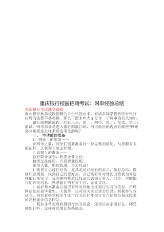 2025年重庆银行校园招聘考试网申经验总结