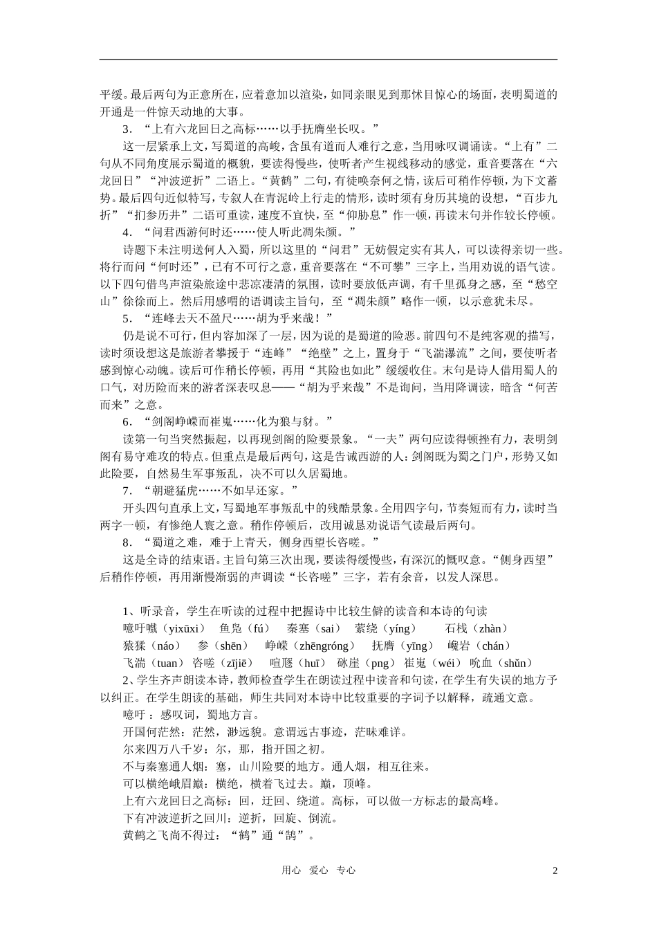 高中语文 第二单元之《蜀道难》学案 语文版必修2_第2页