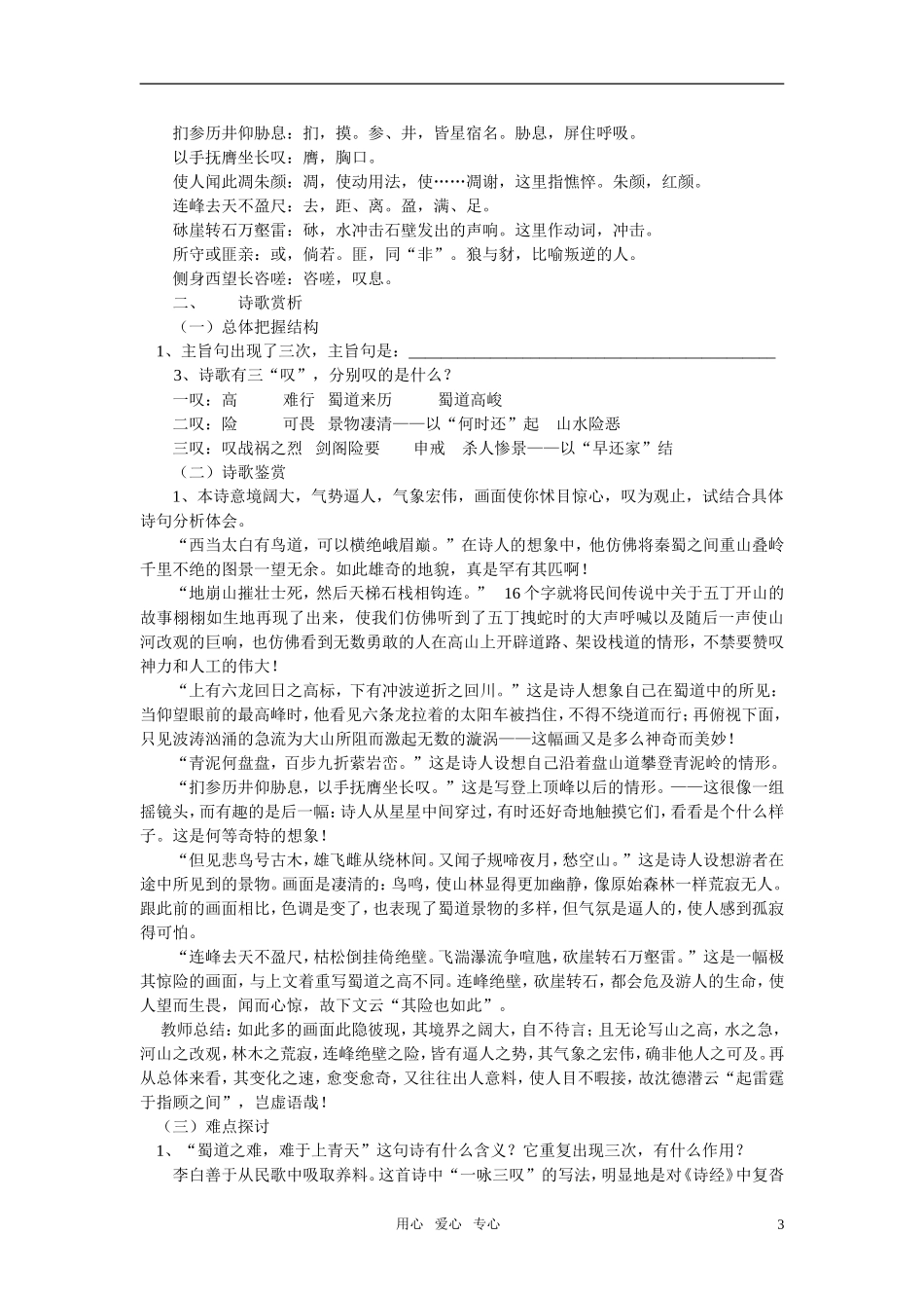 高中语文 第二单元之《蜀道难》学案 语文版必修2_第3页