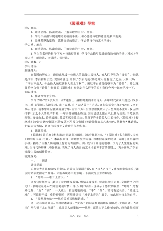 高中语文 第二单元之《蜀道难》学案 语文版必修2