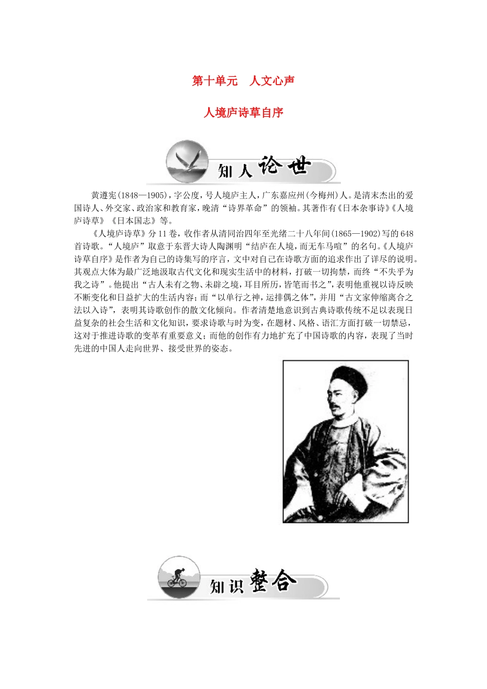 高中语文 第十单元 人境庐诗草自序学案 新人教版选修《中国文化经典研读》-新人教版高二《中国文化经典研读》语文学案_第1页