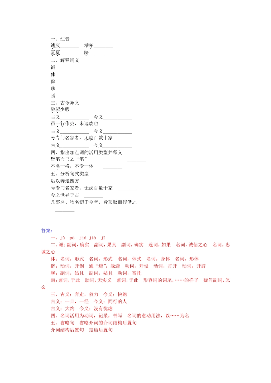 高中语文 第十单元 人境庐诗草自序学案 新人教版选修《中国文化经典研读》-新人教版高二《中国文化经典研读》语文学案_第2页