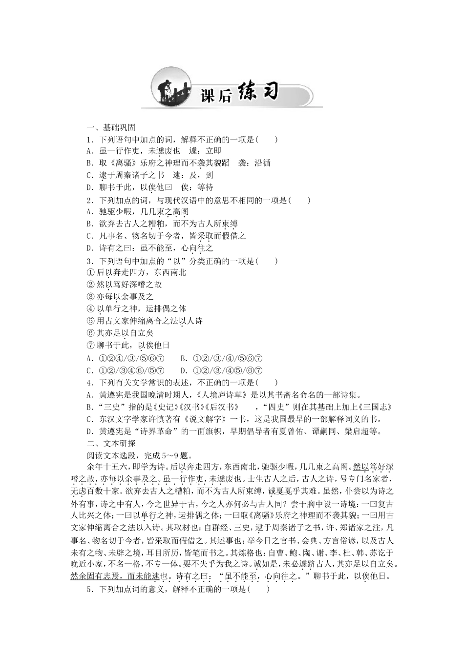 高中语文 第十单元 人境庐诗草自序学案 新人教版选修《中国文化经典研读》-新人教版高二《中国文化经典研读》语文学案_第3页