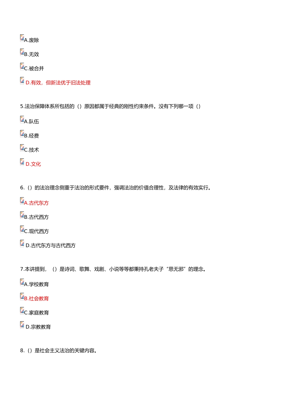 2025年陕西省专业技术人员继续教育《加强法制建设推进依法治国》在线考试部分答案_第2页