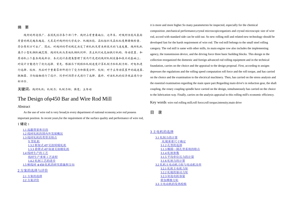 2025年棒线材φ轧机的设计全套图纸_第1页