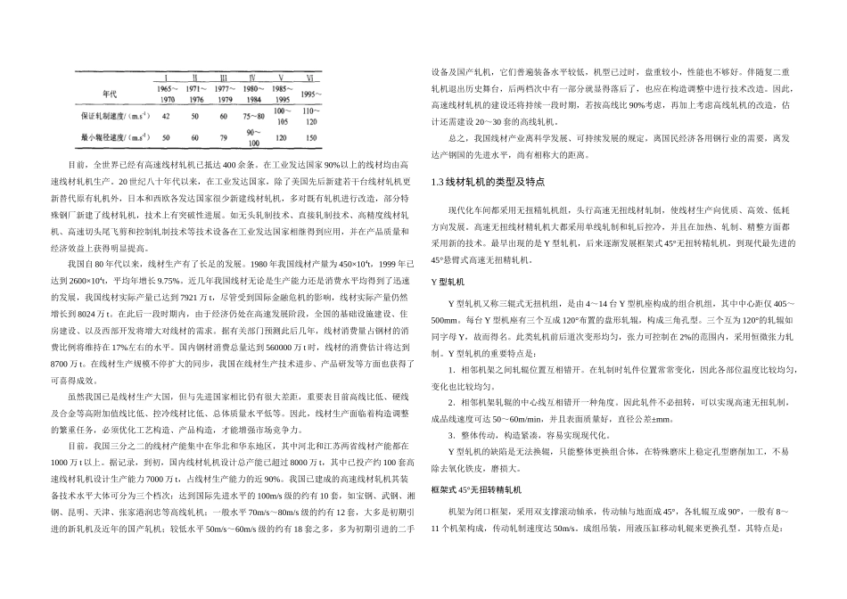 2025年棒线材φ轧机的设计全套图纸_第3页