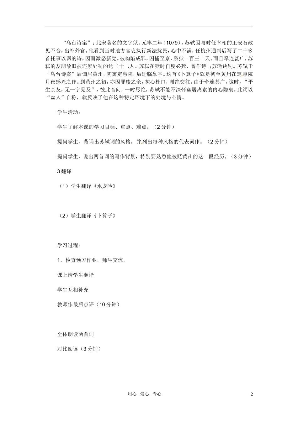 高中语文 第二单元之《水龙吟 登建康赏心亭》学案 新人教版必修4_第2页