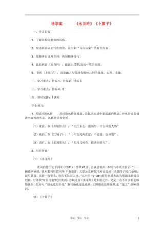 高中语文 第二单元之《水龙吟 登建康赏心亭》学案 新人教版必修4