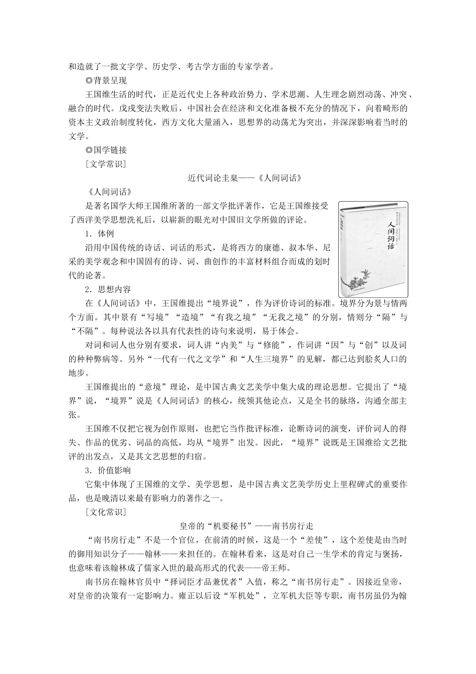 高中语文 第十单元 人文心声 经典原文《人间词话》十则学案 新人教版选修《中国文化经典研读》-新人教版高中《中国文化经典研读》语文学案_第2页