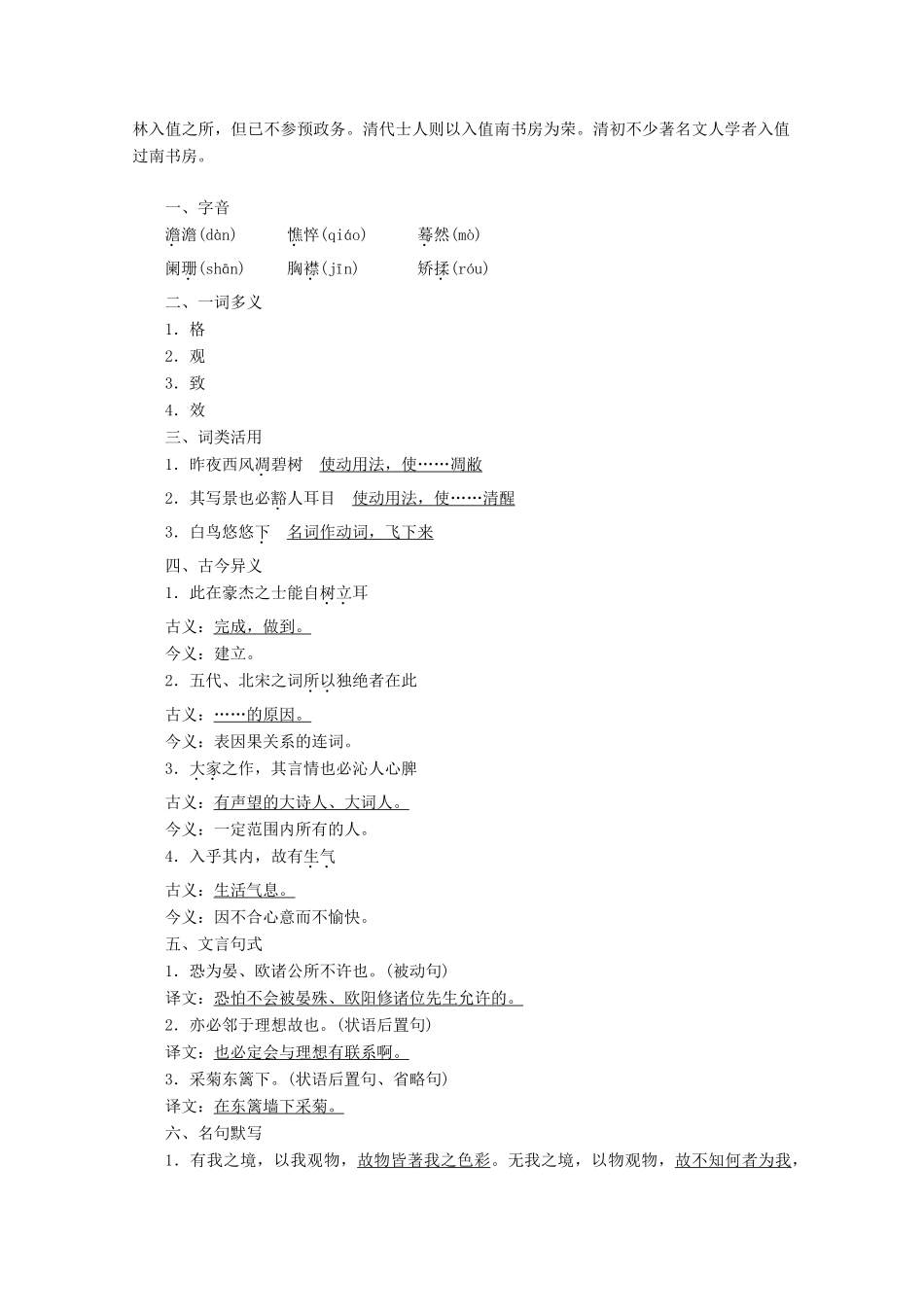 高中语文 第十单元 人文心声 经典原文《人间词话》十则学案 新人教版选修《中国文化经典研读》-新人教版高中《中国文化经典研读》语文学案_第3页