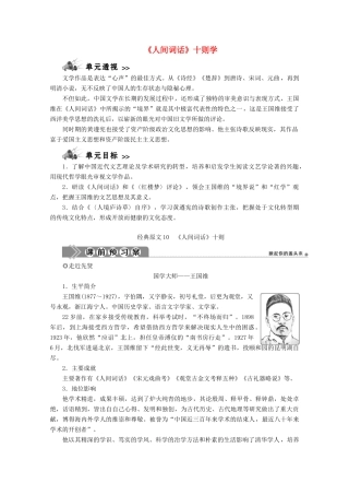高中语文 第十单元 人文心声 经典原文《人间词话》十则学案 新人教版选修《中国文化经典研读》-新人教版高中《中国文化经典研读》语文学案