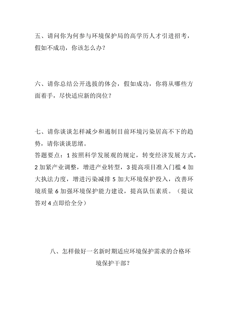 2025年市环保局招聘面试真题_第2页