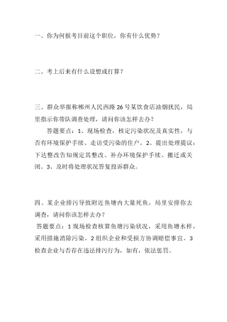 2025年市环保局招聘面试真题