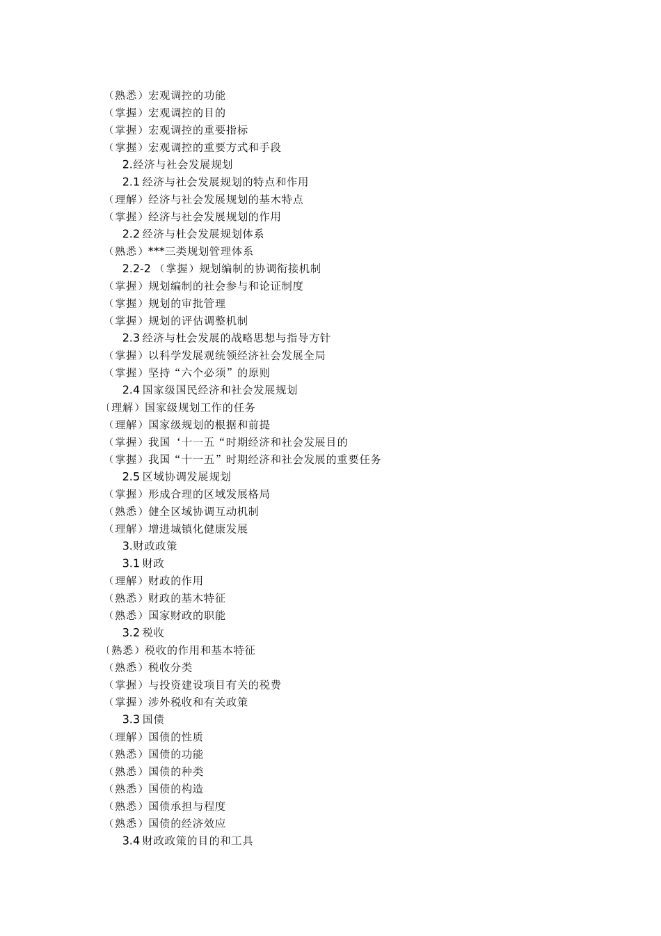 2025年全国投资建设项目管理师职业水平考试大纲_第3页