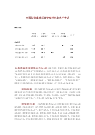 2025年全国投资建设项目管理师职业水平考试大纲