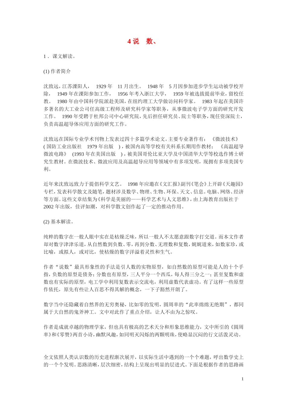 高中语文 第二单元之《说数》学案 粤教版必修3_第1页