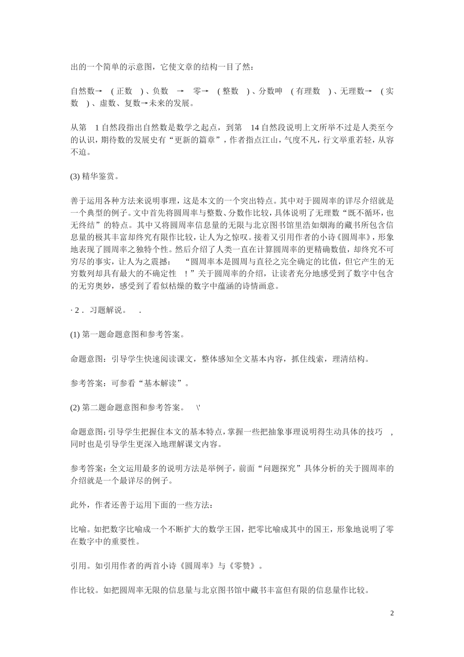 高中语文 第二单元之《说数》学案 粤教版必修3_第2页