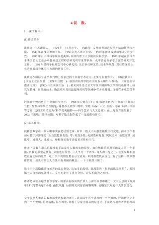 高中语文 第二单元之《说数》学案 粤教版必修3