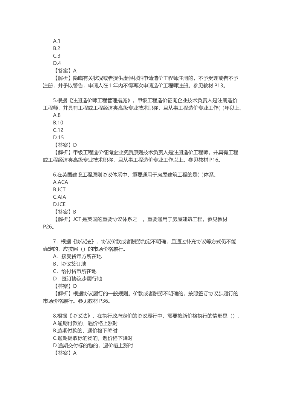 2025年造价工程师考试《建设工程造价管理》真题及答案解析_第2页