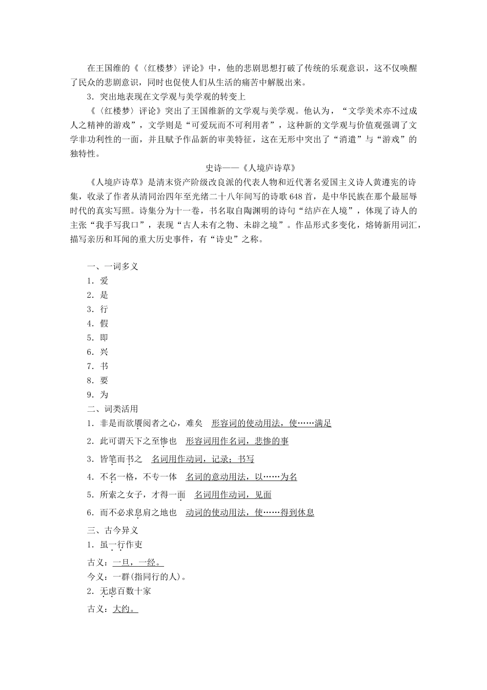 高中语文 第十单元 人文心声 相关读物《红楼梦》评论（节选）《人境庐诗草》自序学案 新人教版选修《中国文化经典研读》-新人教版高中《中国文化经典研读》语文学案_第2页
