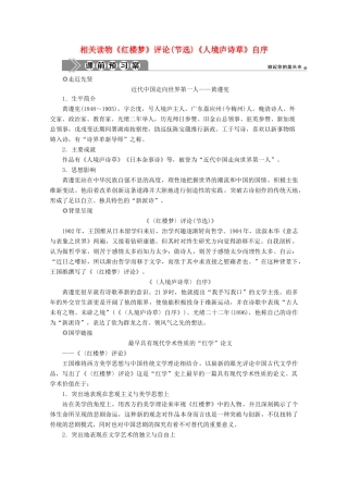 高中语文 第十单元 人文心声 相关读物《红楼梦》评论（节选）《人境庐诗草》自序学案 新人教版选修《中国文化经典研读》-新人教版高中《中国文化经典研读》语文学案
