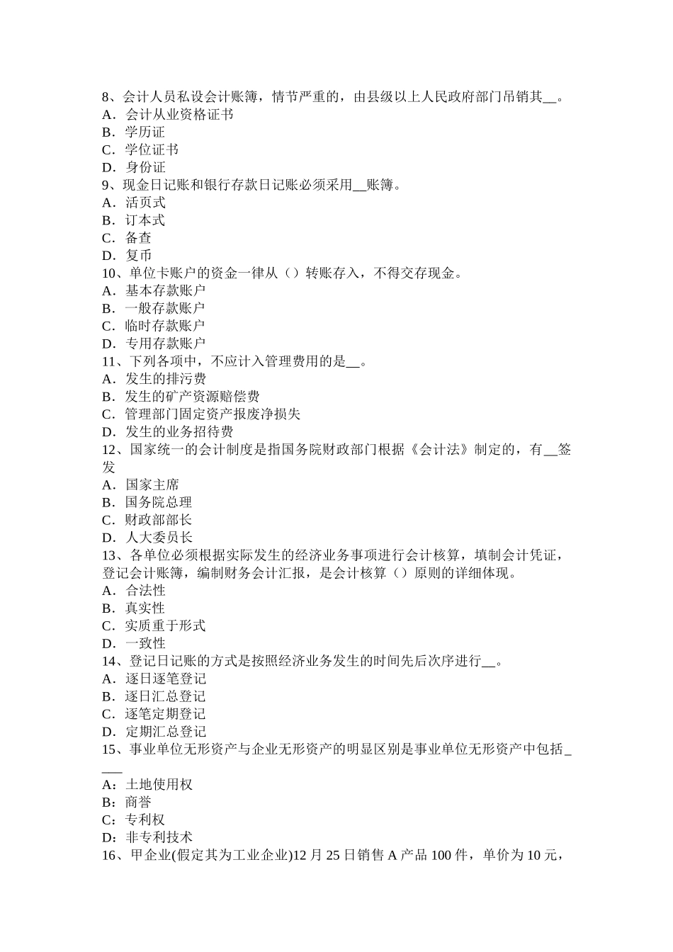 2025年广西注册会计师《会计》折现率考试试卷_第2页