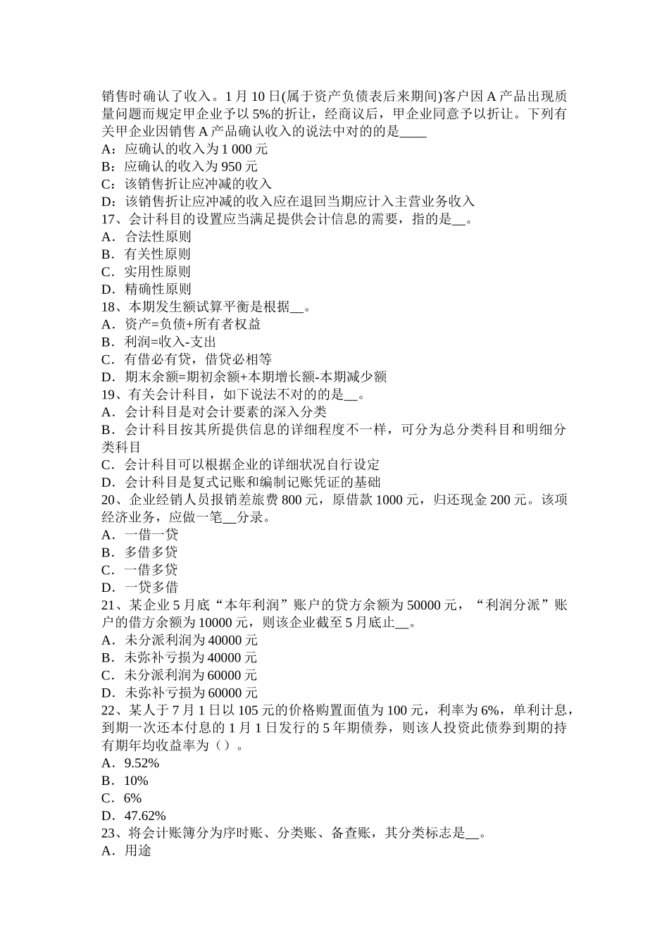 2025年广西注册会计师《会计》折现率考试试卷_第3页