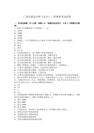 2025年广西注册会计师《会计》折现率考试试卷