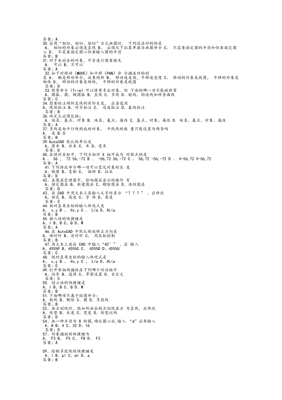2025年cad考证题库及答案_第2页