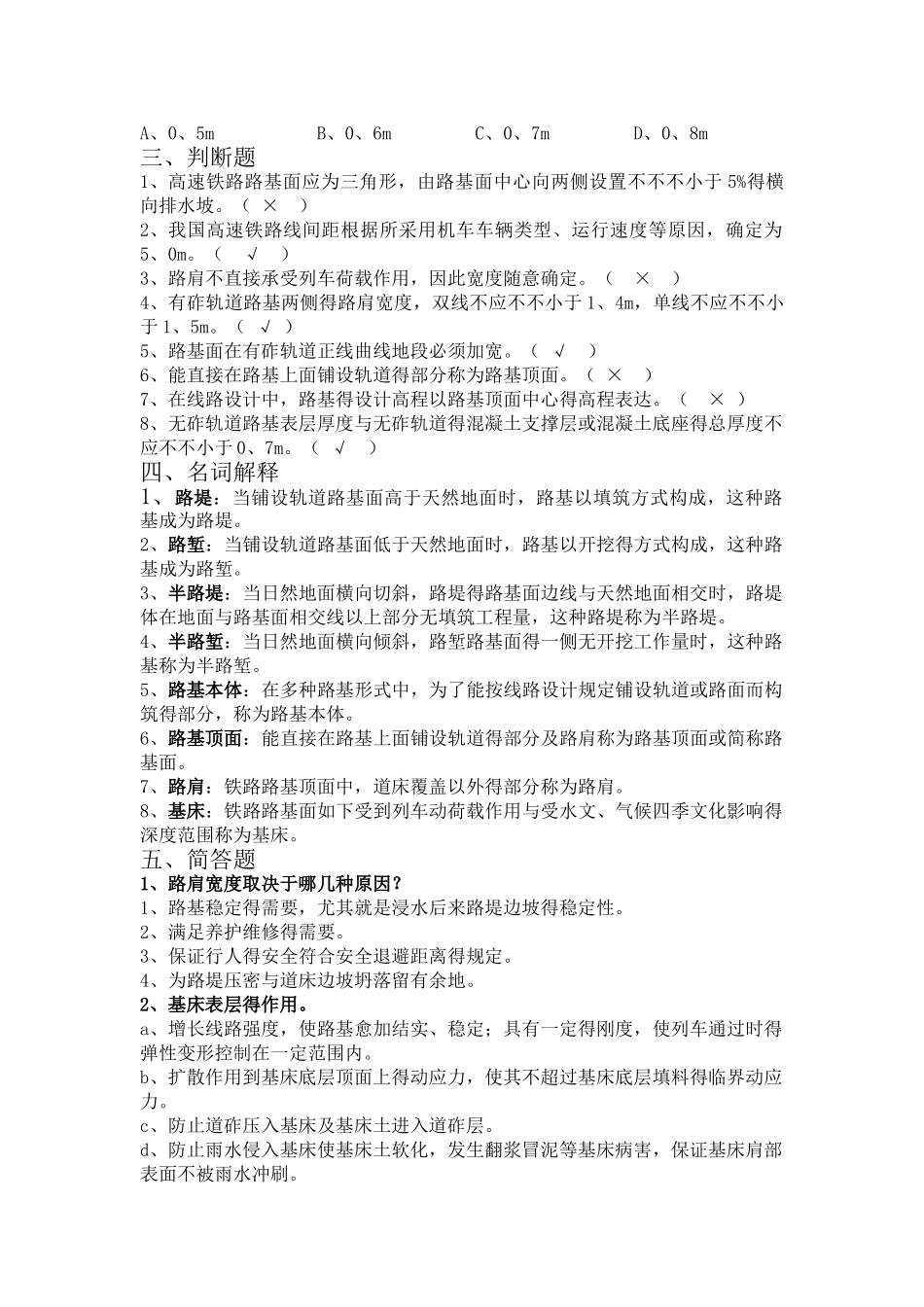 2025年路基题库答案_第2页