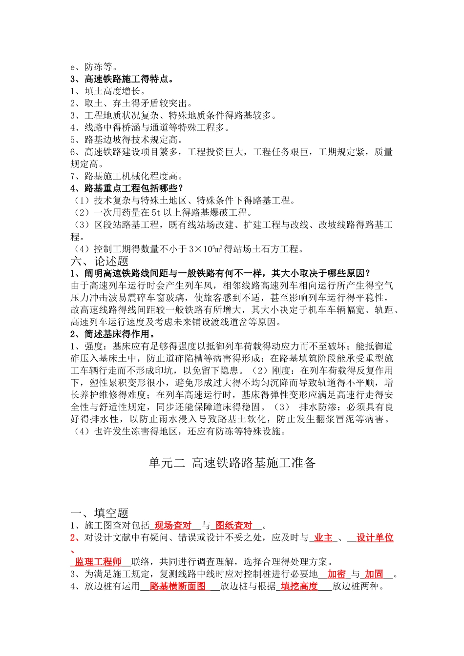 2025年路基题库答案_第3页