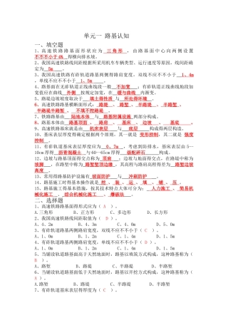 2025年路基题库答案