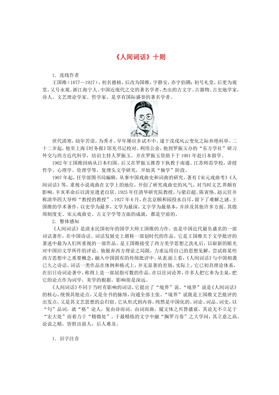 高中语文 第十单元《人间词话》十则导学案 新人教版选修《中国文化经典研读》-新人教版高二《中国文化经典研读》语文学案_第1页