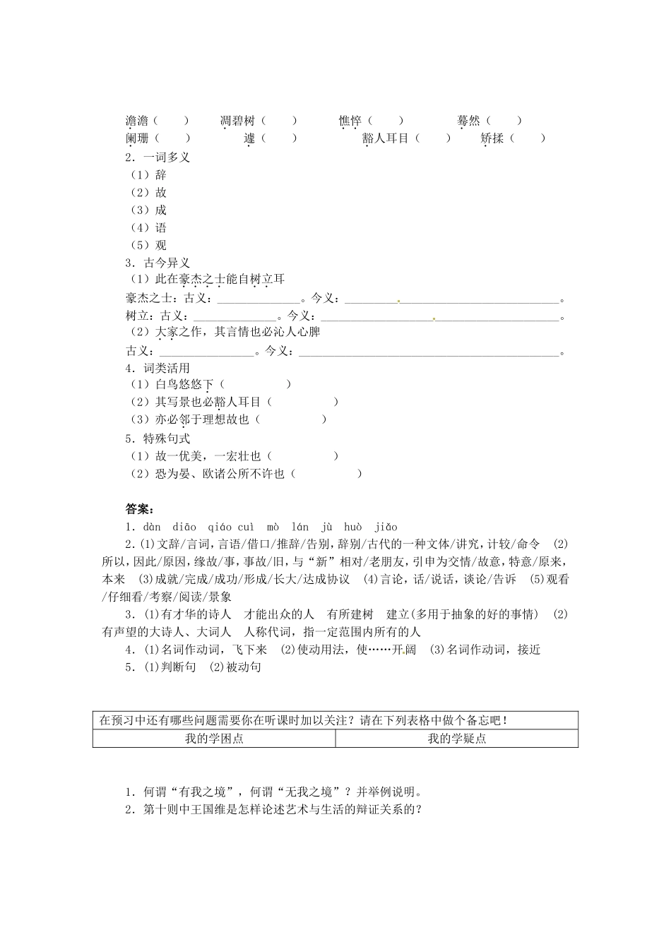 高中语文 第十单元《人间词话》十则导学案 新人教版选修《中国文化经典研读》-新人教版高二《中国文化经典研读》语文学案_第2页