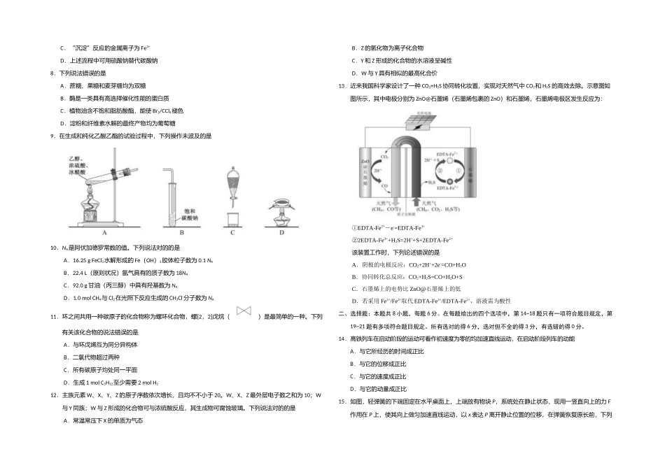 2025年全国Ⅰ卷理综高考真题_第2页