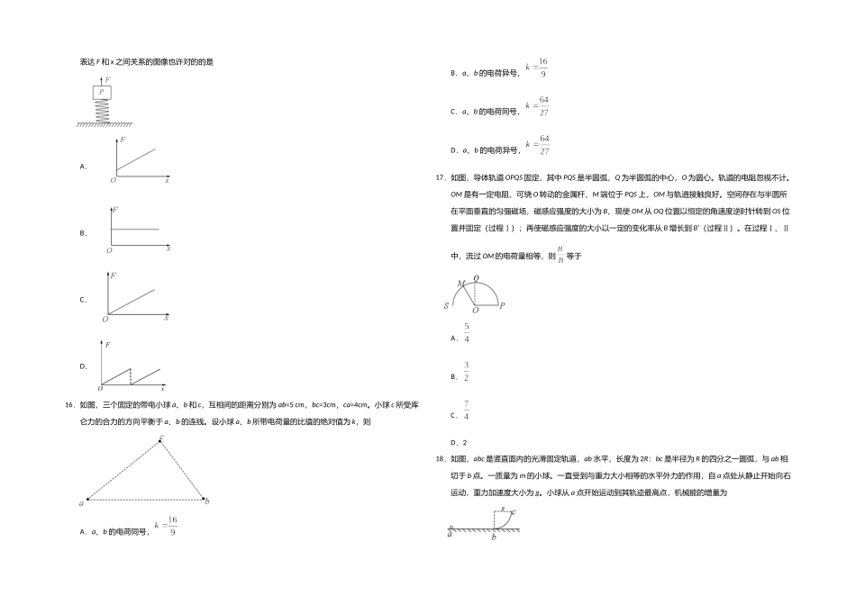 2025年全国Ⅰ卷理综高考真题_第3页