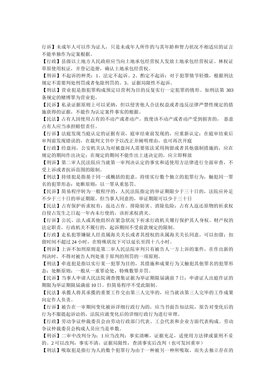 2025年不容错过的考点总结_第1页