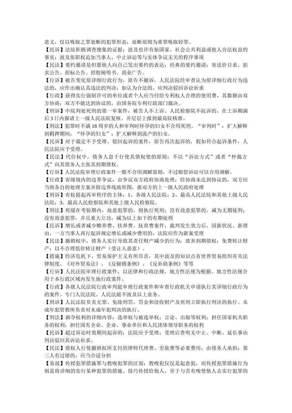 2025年不容错过的考点总结_第2页