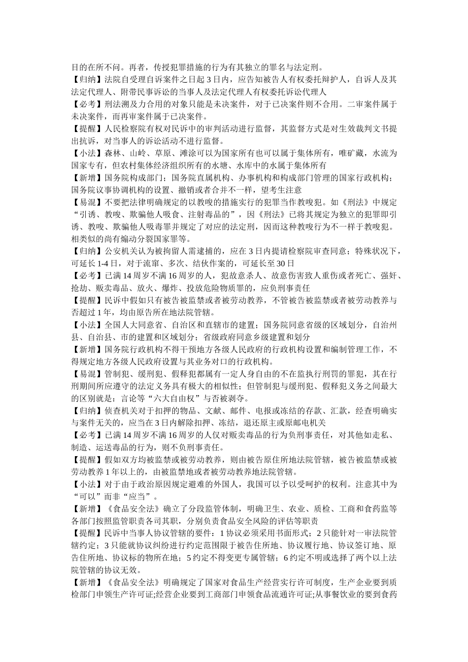 2025年不容错过的考点总结_第3页