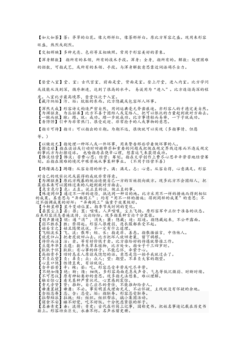 2025年高中语文必背成语_第2页