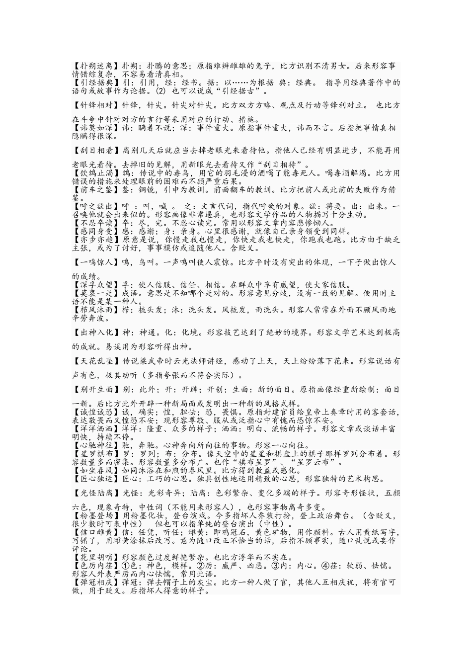2025年高中语文必背成语_第3页