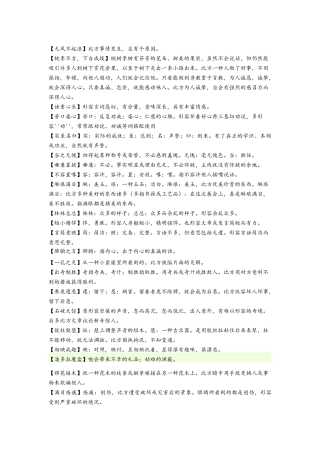 2025年高中语文必背成语