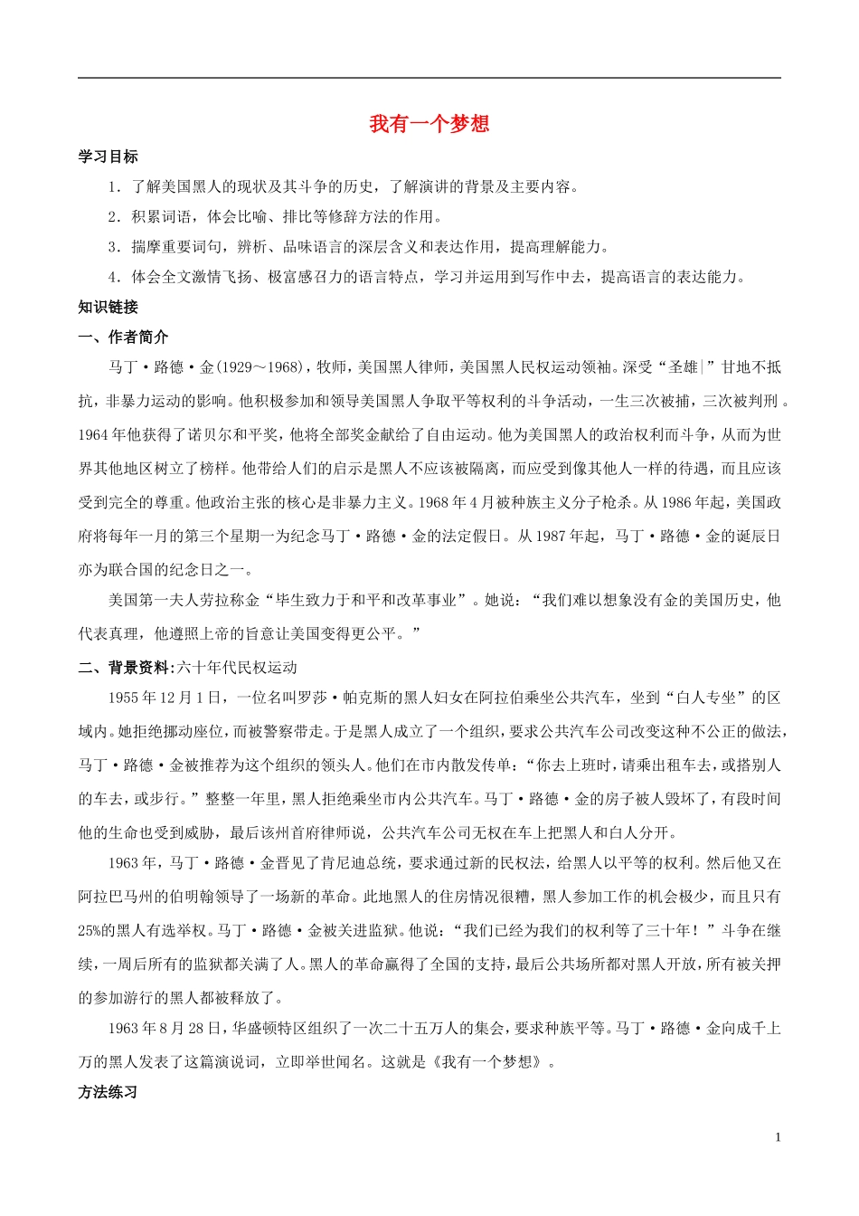 高中语文 第十二课 我有一个梦想学案 新人教版必修2-新人教版高中必修2语文学案_第1页