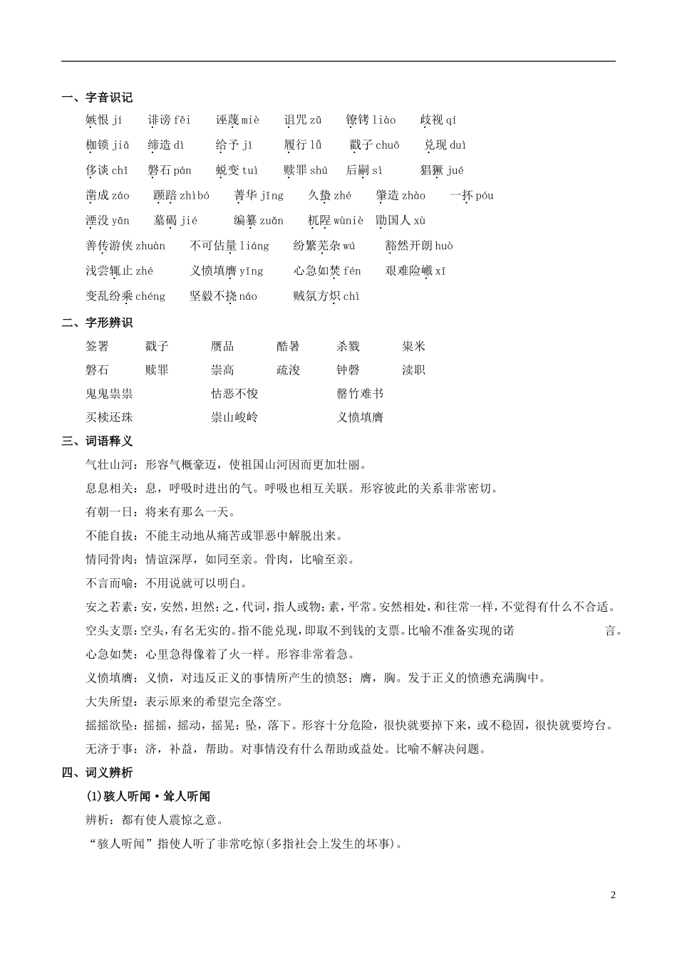 高中语文 第十二课 我有一个梦想学案 新人教版必修2-新人教版高中必修2语文学案_第2页