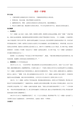 高中语文 第十二课 我有一个梦想学案 新人教版必修2-新人教版高中必修2语文学案