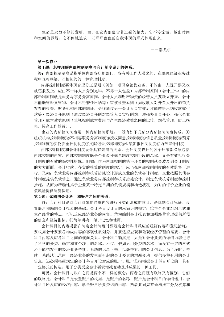 2025年《会计制度设计》形成性考核册作业答案_第1页
