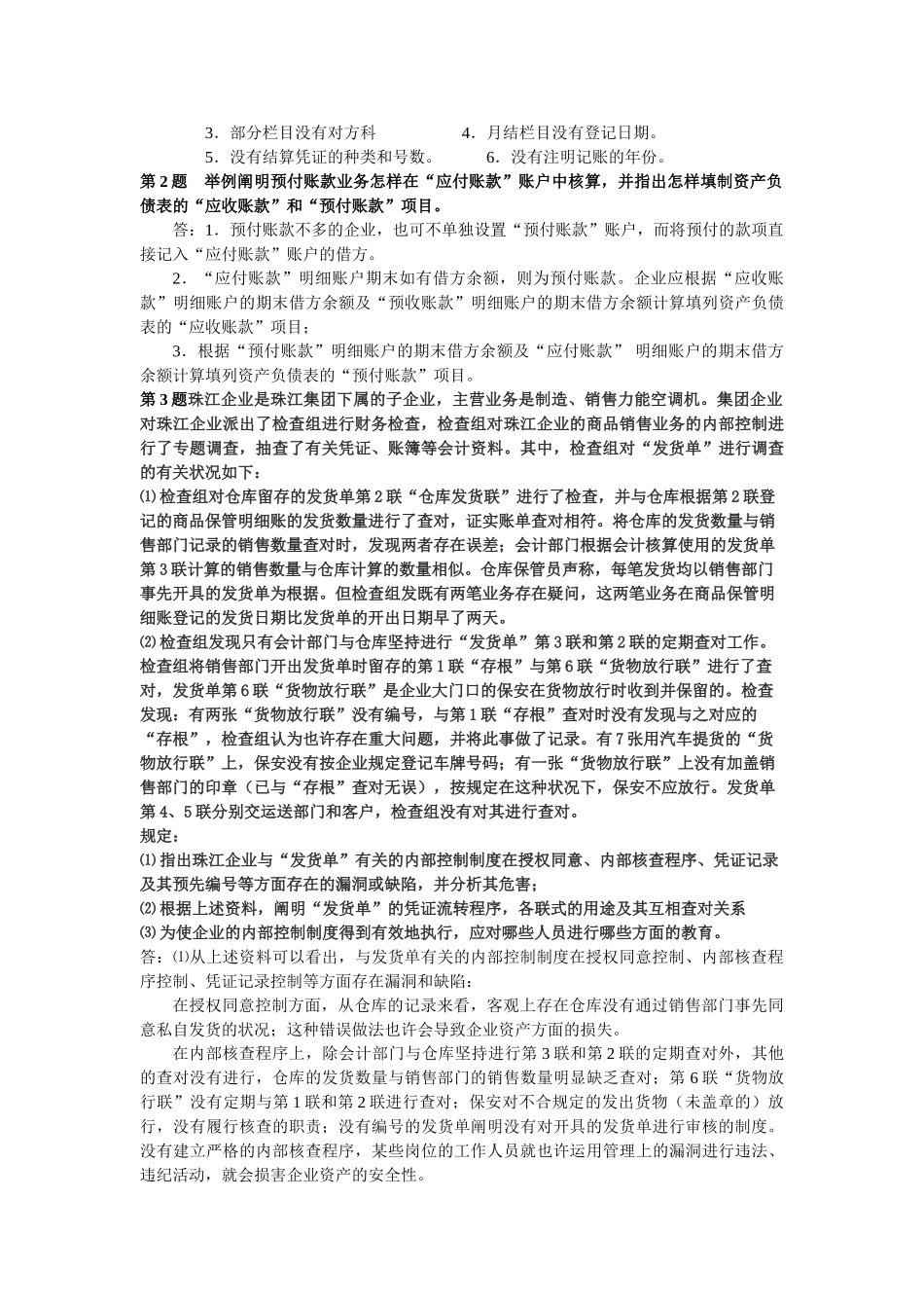2025年《会计制度设计》形成性考核册作业答案_第3页