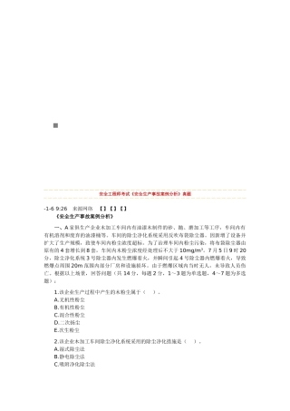 2025年《安全生产事故案例分析》年度真题